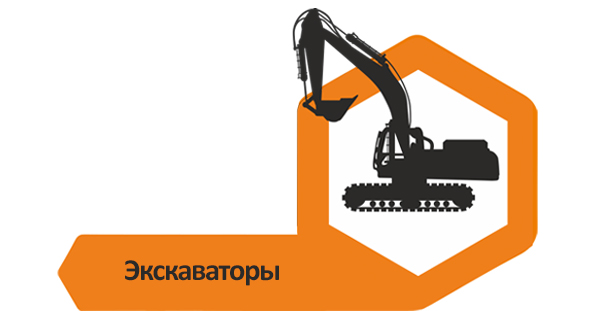 Экскаваторы