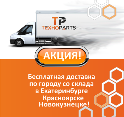 доставка запчастей доставка запчастей