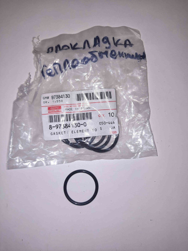 Прокладка теплообменника 8973841300 4HK1, 6HK1 ISUZU   для спецтехники  Прокладка теплообменника 8973841300 4HK1, 6HK1 ISUZU   для спецтехники