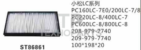 Фильтр салона ST86861 STAL для спецтехники  Фильтр салона ST86861 STAL для спецтехники