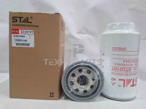 Фильтр топливный ST20197 STAL для спецтехники Фильтр топливный ST20197 STAL для спецтехники