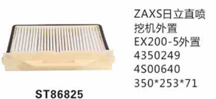 Фильтр кондиционера ST86825 STAL для спецтехники  Фильтр кондиционера ST86825 STAL для спецтехники