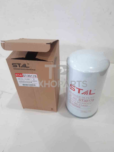 Фильтр гидравлический ST30178 STAL для спецтехники  Фильтр гидравлический ST30178 STAL для спецтехники